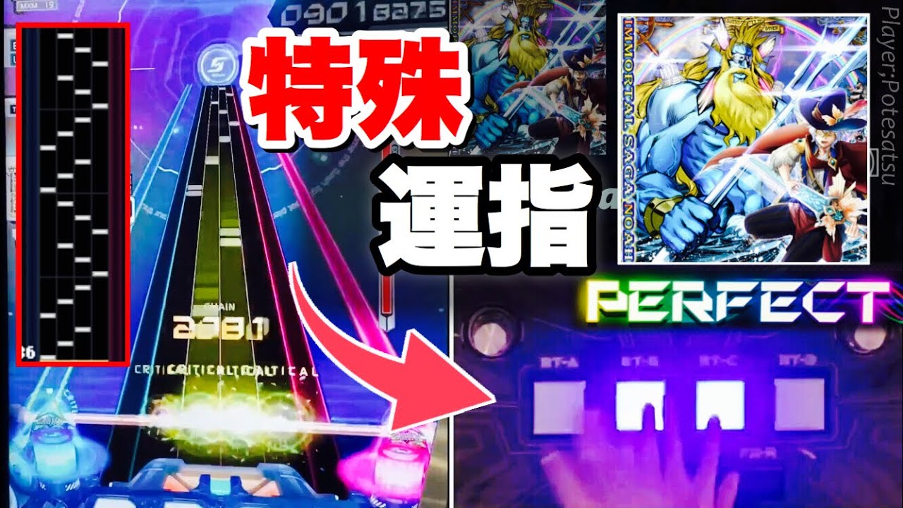 【vsイモサガ】特殊運指で難所を破壊していきたいんだ『Immortal saga【MXM19】』【SDVX/ボルテ】