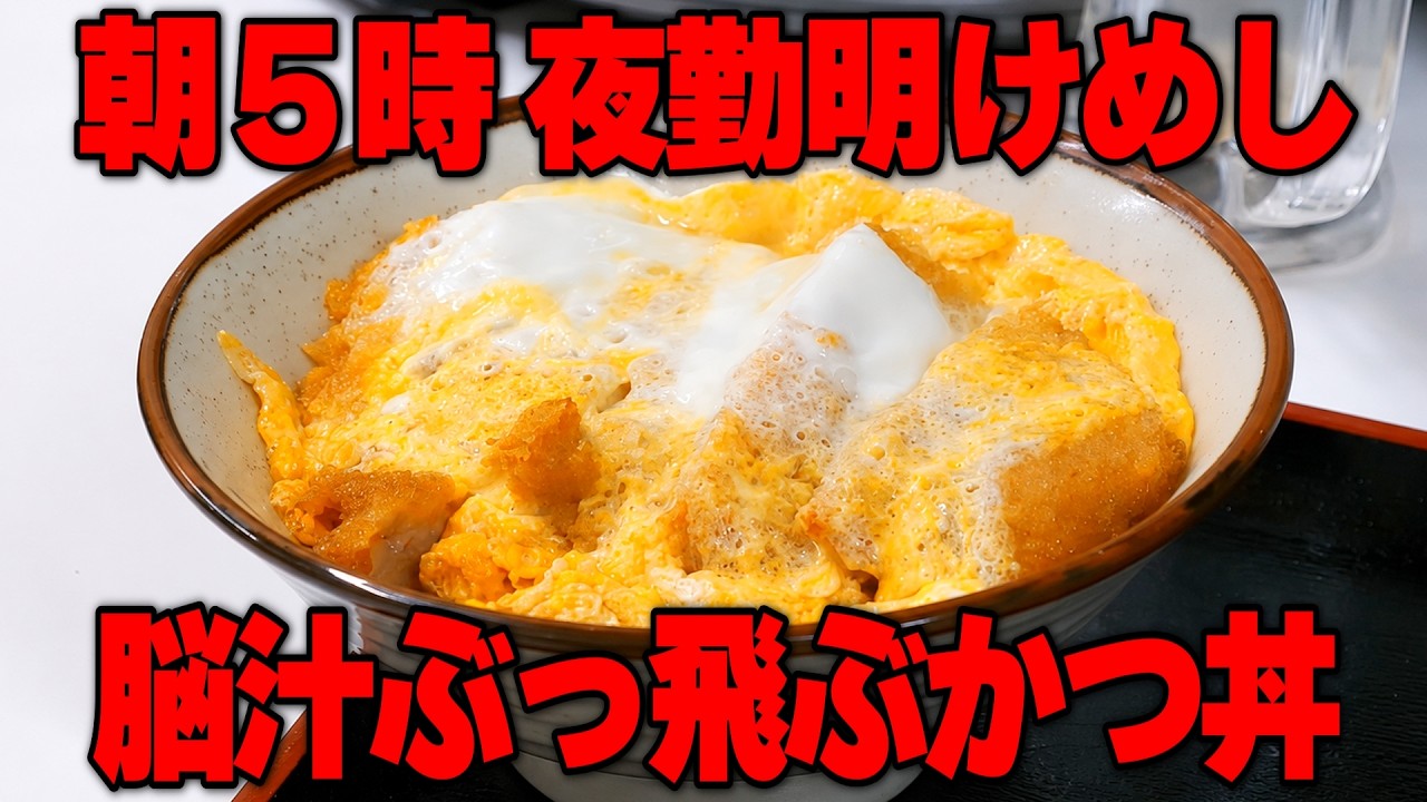 朝5時、夜勤明け。390円そばを週5で食う