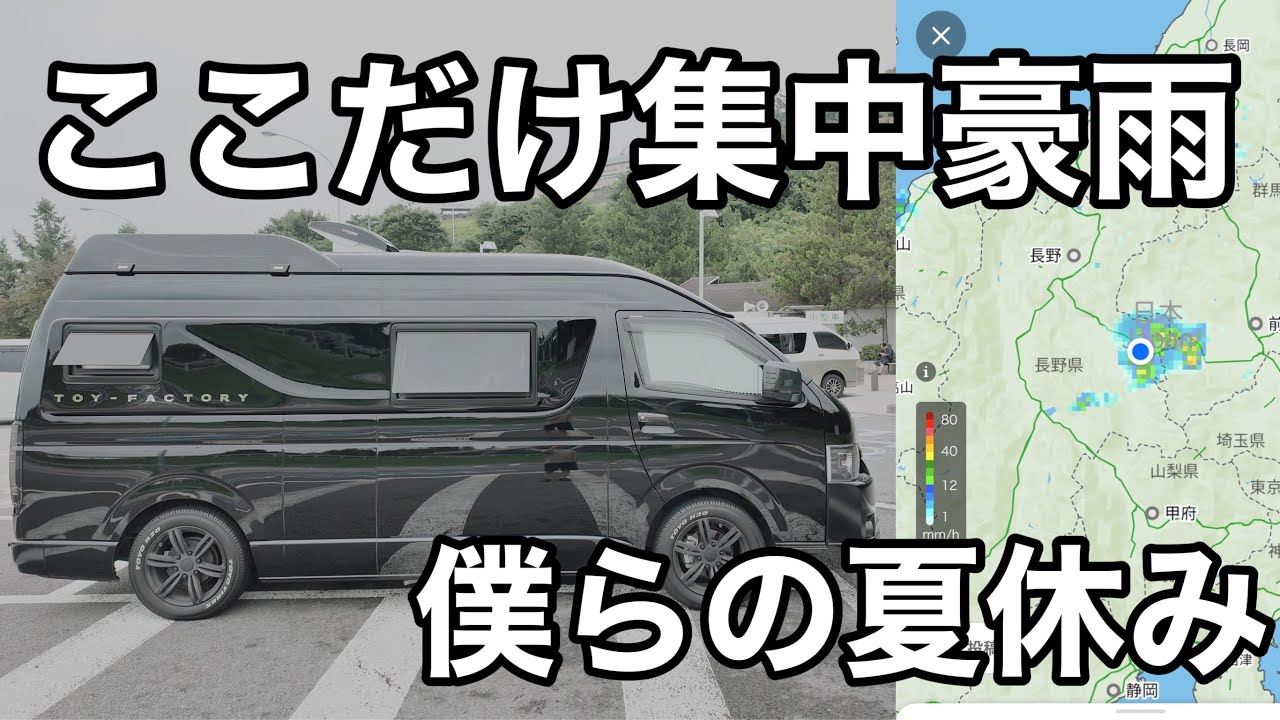 【車中泊旅】通行止めになった高速道路　佐久平PAでゆっくりまったり過ごす2日間