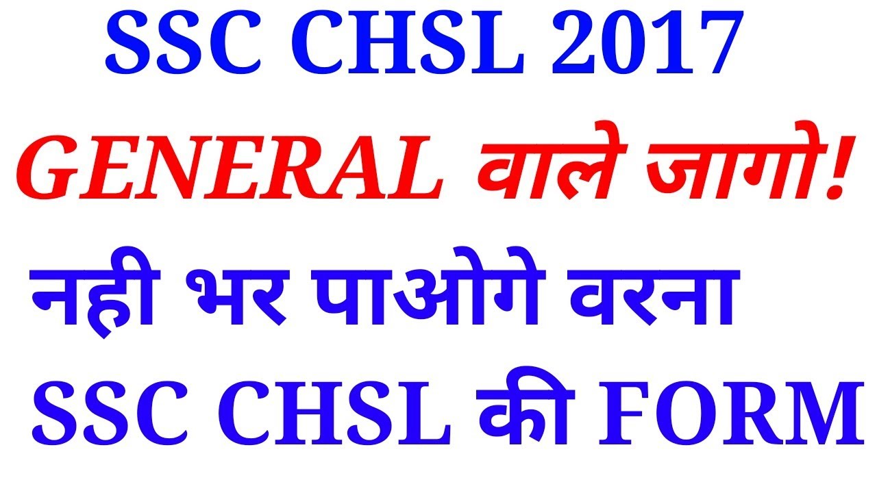 SSC CHSL 2017|| SSC CHSL AGE LIMIT|| SSC CHSL NOTIFICATION||