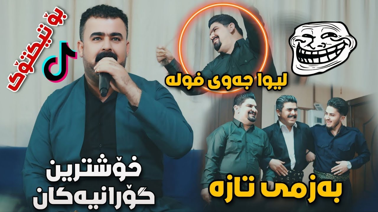 Rebar Masoy - 2025 - Xoshtrin Goraniakan - Music: Ahmad w Shakar - Danishtni Aha Risha