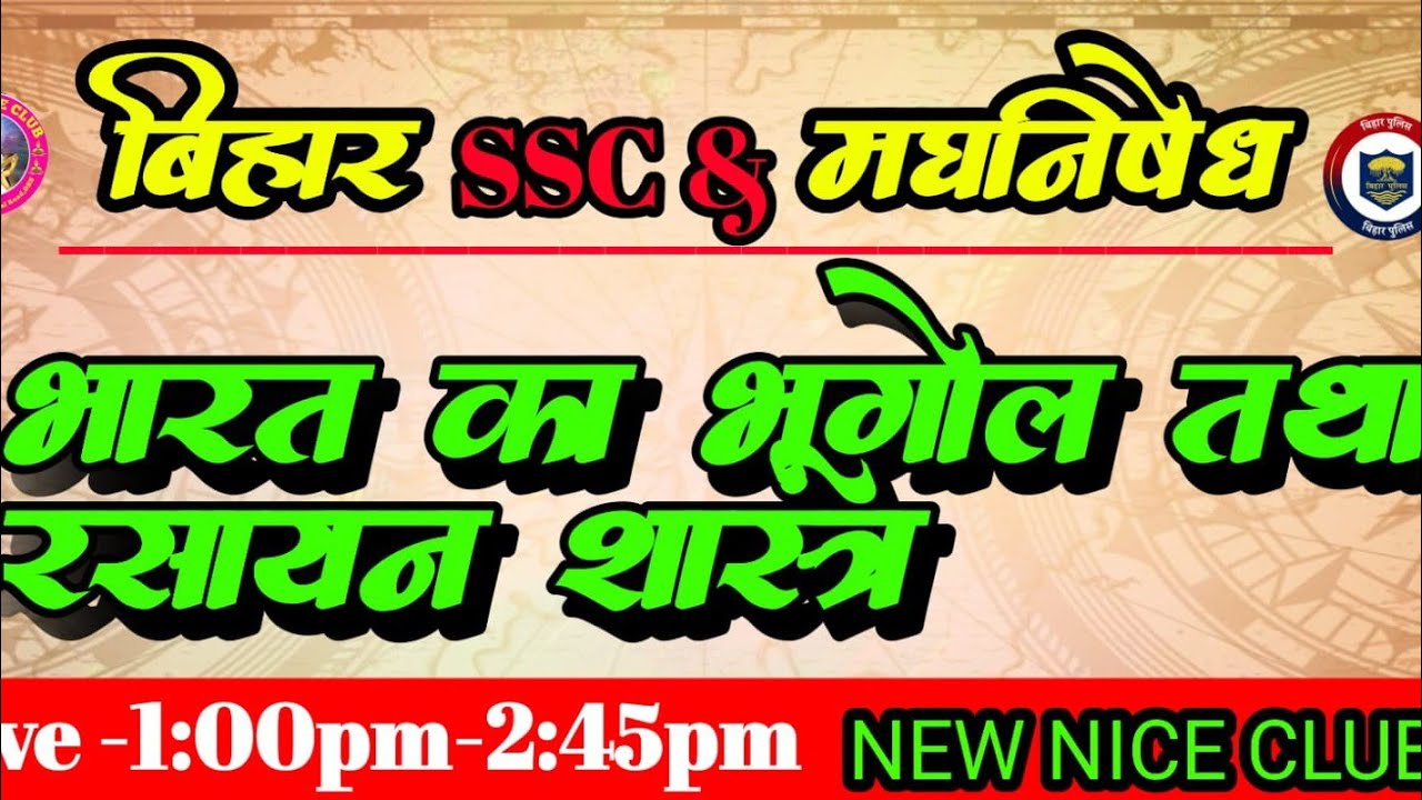 Bihar Ssc & मद्य निषेध Special discussion daily