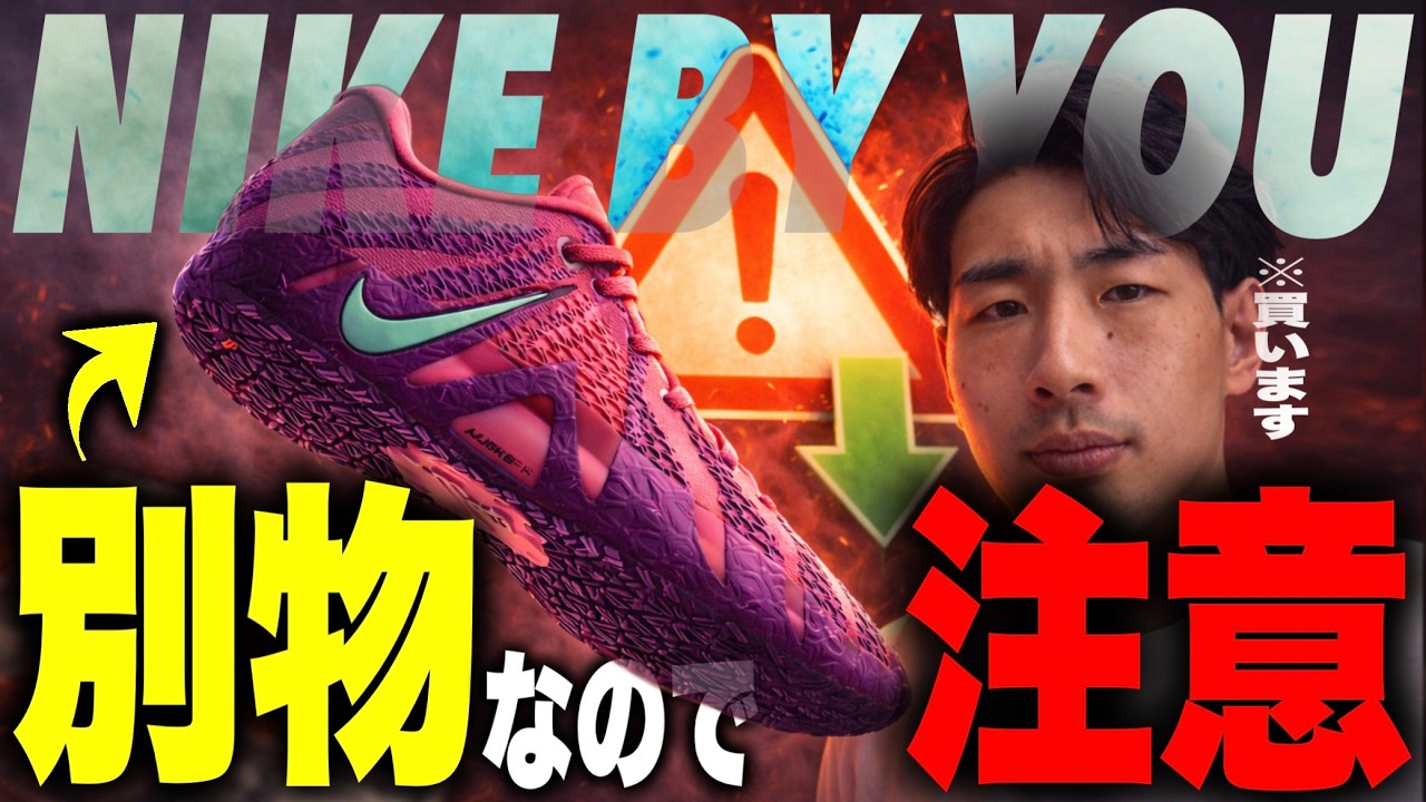 【後悔する】JA3 BY YOUが実は通常モデルと別物のバッシュな件