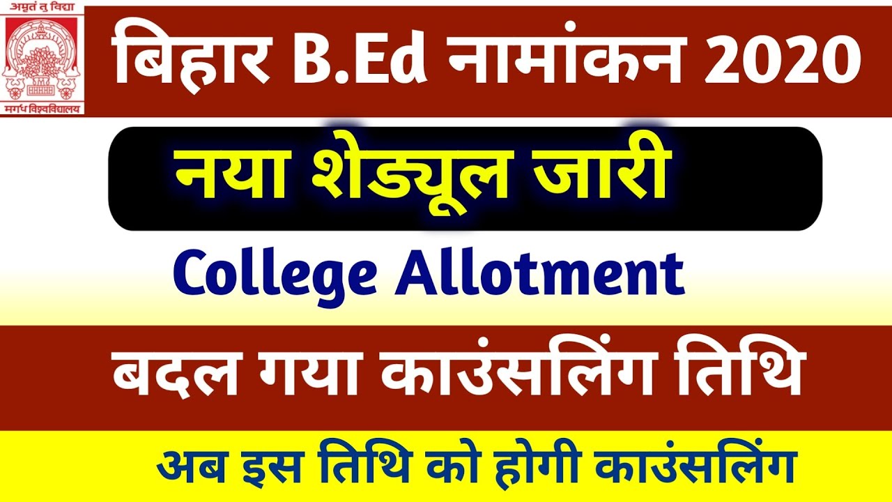 Bihar BEd Admission Counseling Date 2020 New Schedule Release, Bihar BEd Display Of Allotted College