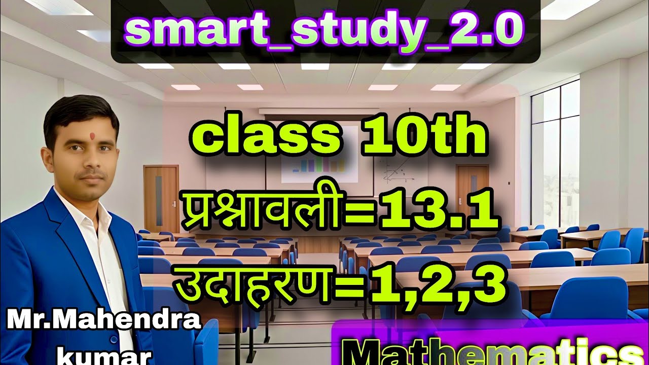Class 10th mathematics important question chapter 13.1 ke उदाहरण1,2,3
