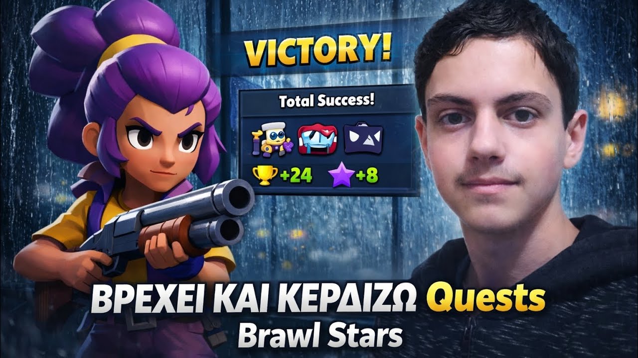 Βρέχει και εγώ κερδίζω Quests. Brawl stars. 