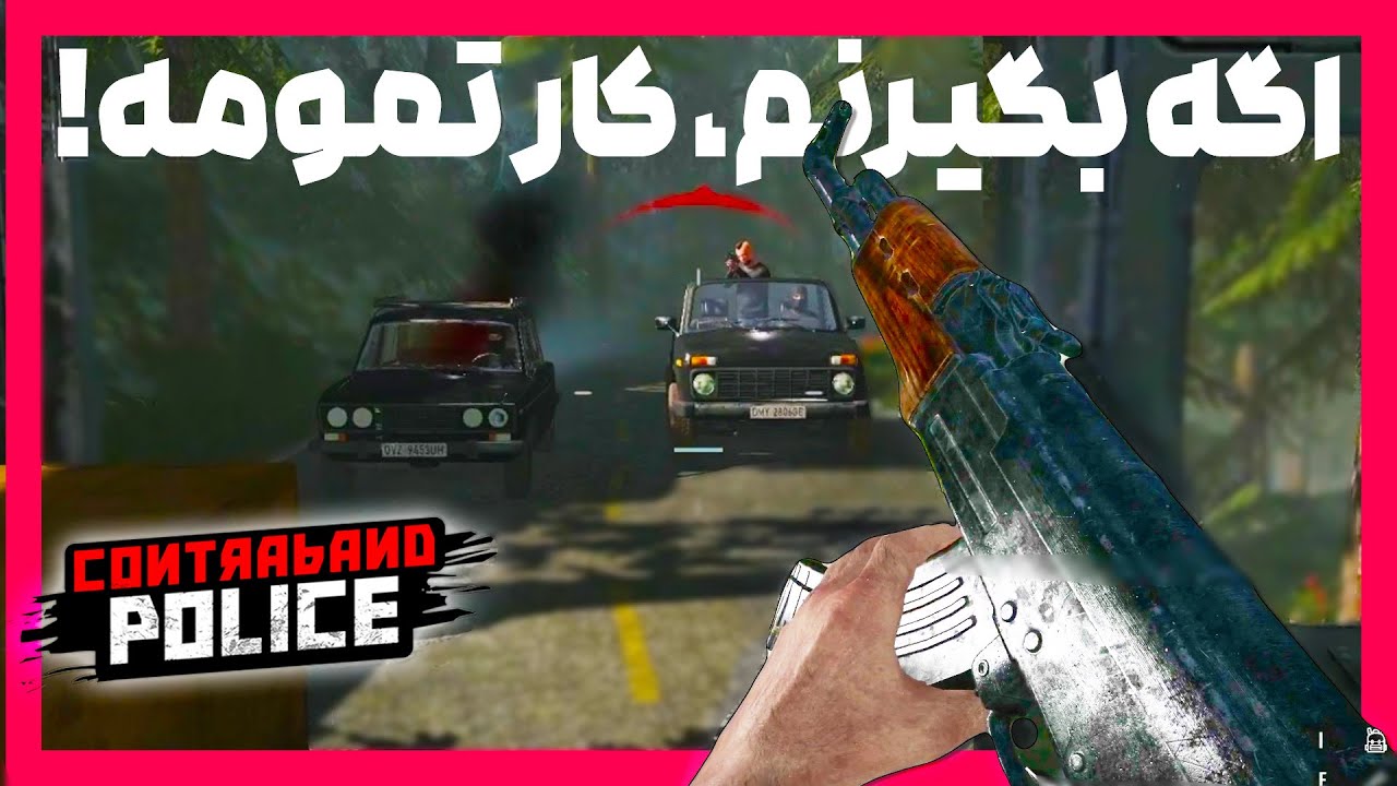 تعقیب مرگبار در مرز!  قاچاقچیا افتادن دنبالم🤕 Contraband Police