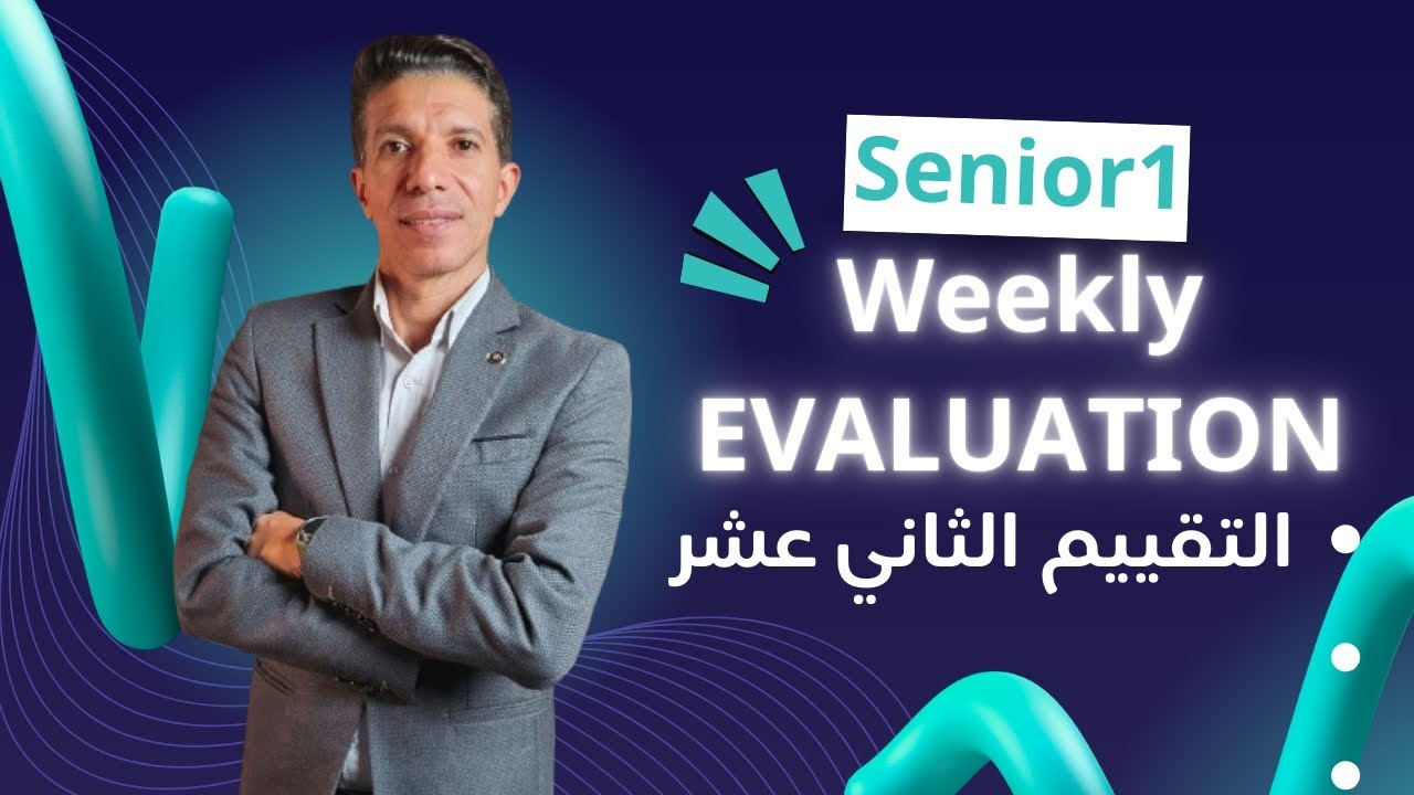حل مسائل التقييم الاسبوعى والأداء المنزلى الثاني عشر ماث للصف الأول الثانوى لغات 