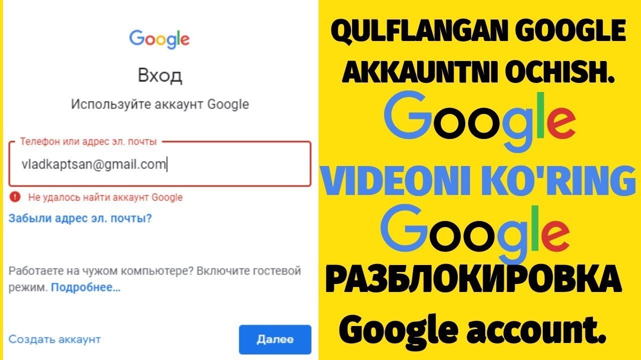 QULFLANGAN GOOGLE AKKAUNTNI OCHISH РАЗБЛОКИРОВКА GOOGLE ACCOUNTA.