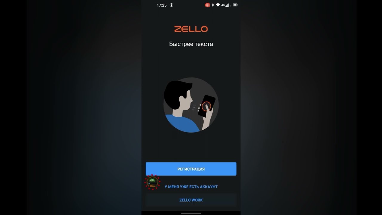 Как подключиться к Zello Work?