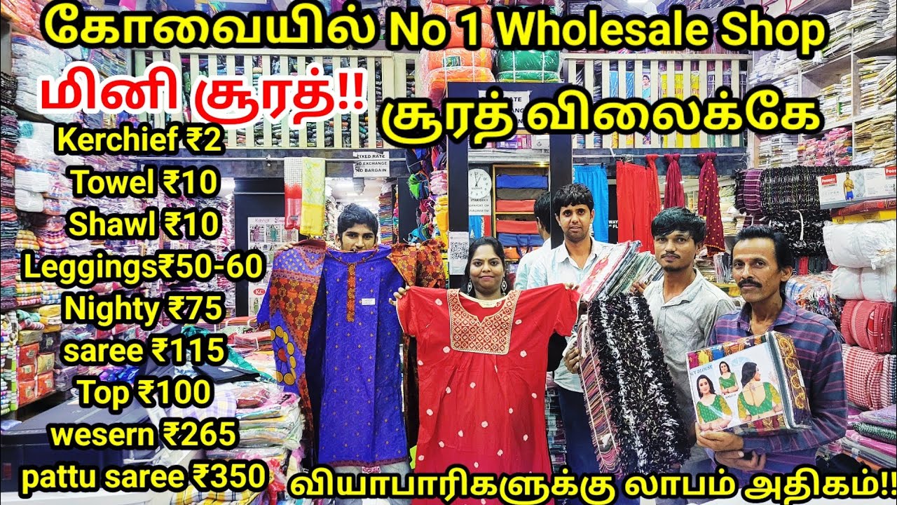 Mini Surat!! Wholesale dress dealer in coimbatore|Low price wholesale dresses #coimbatore