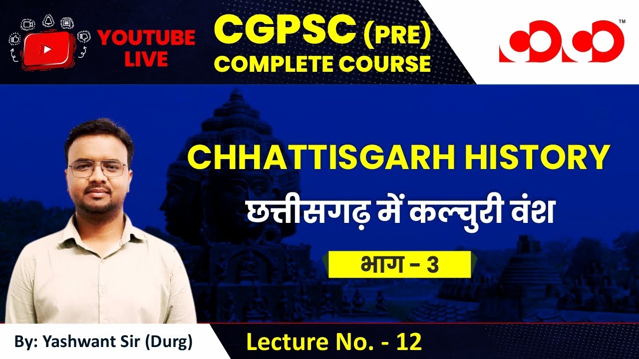 Lecture-12#  छत्तीसगढ़ मे कल्चुरी वंश (भाग-03) | CG History | CGPSC Pre Live Class [Durg]