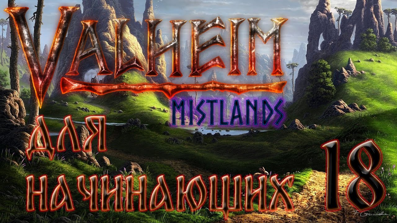 Valheim 0.212.9 Прохождение в одиночку с пояснениями для начинающих. #18