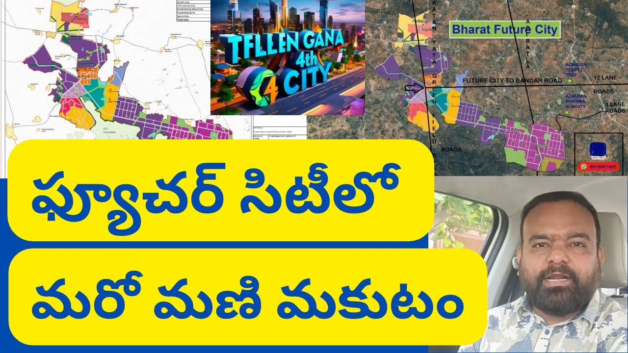 ఫ్యూచర్ సిటీలో మరో వర్సిటీ 📌 Future City Hyderabad | Telangana Govt&rsquo;s Mega Project | Rajesh Sharma