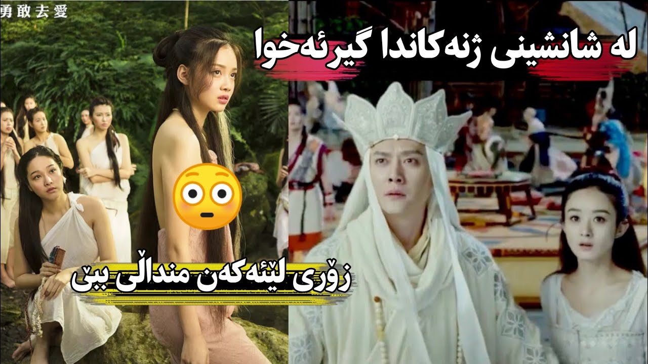 ڕاهیبێک لە شانشینی ژنەکاندا گیردەخوا و زۆری لێدەکەن منداڵی ببێ