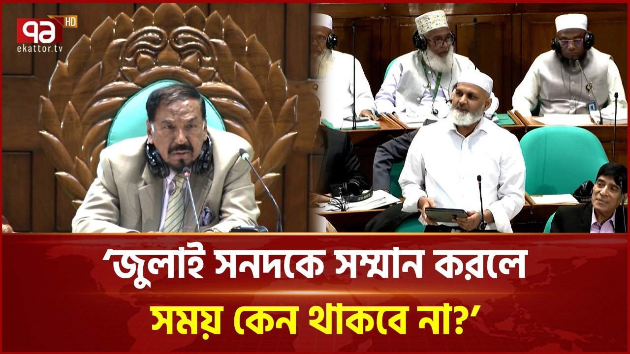 নিজামীপুত্র ব্যারিস্টার মোমেন দিলেন জুলাই সনদের আইনি ব্যাখ্যা | Parliament | Jamaat | Ekattor TV