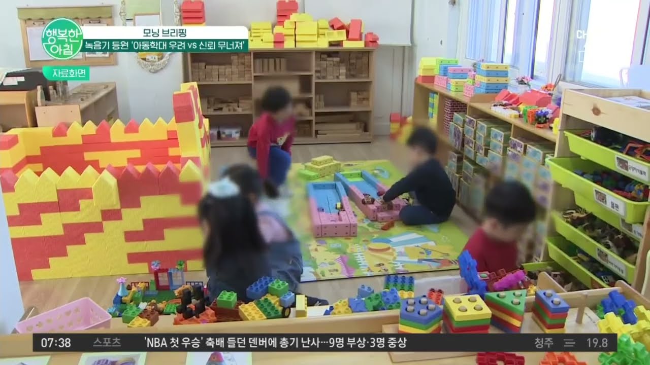 어린이집에 녹음기 들고 등원하는 아이들이 늘어난다! 보육교사 인권 침해 논란 | 행복한 아침 1120 회