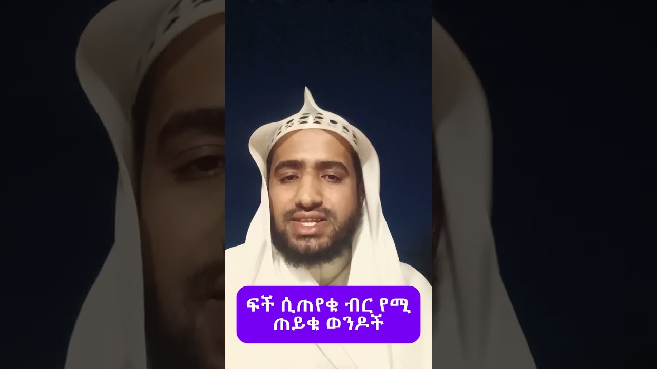 ፍች ሲጠየቁ ብር የሚጠይቁ ወንዶች#habesha