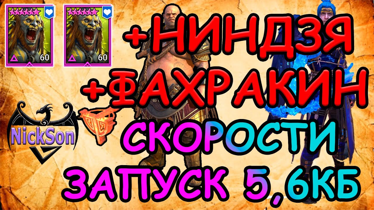 Анкил 2 Людоеда, Ниндзя