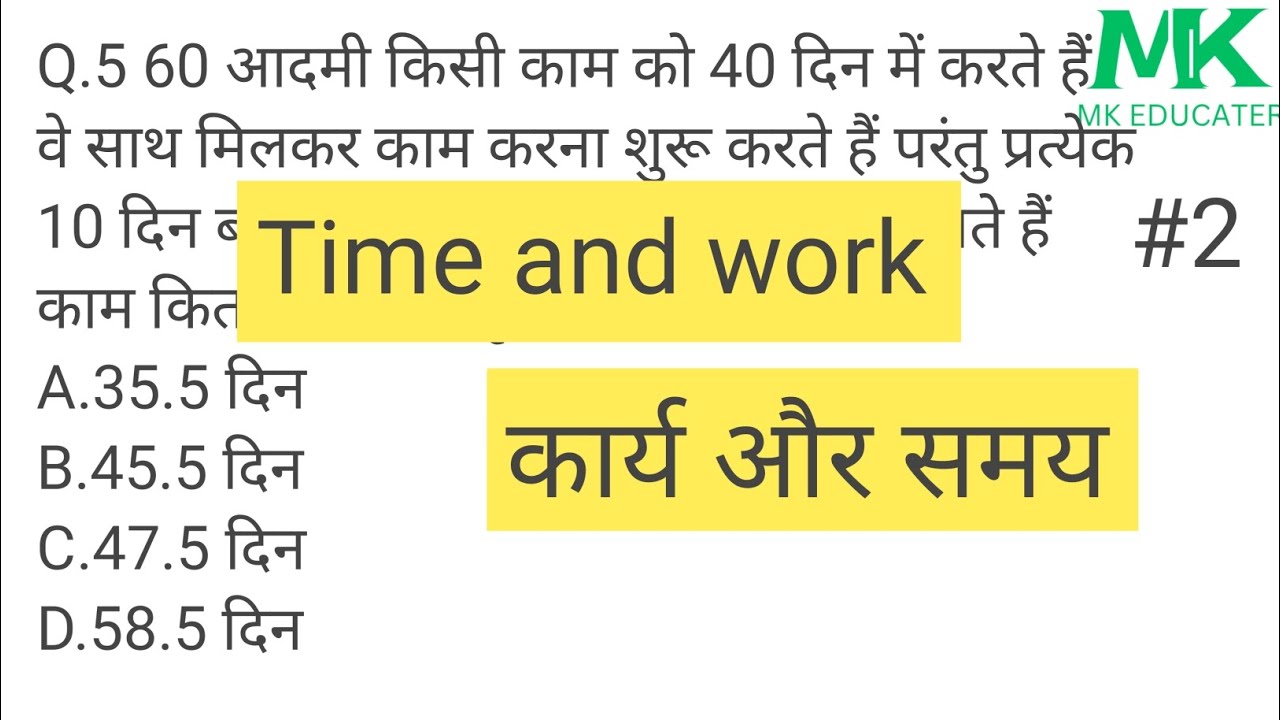 #Time and work #कार्य ओर समय #for delhi police, vdo, patwar, rp, bstc, ptet,......