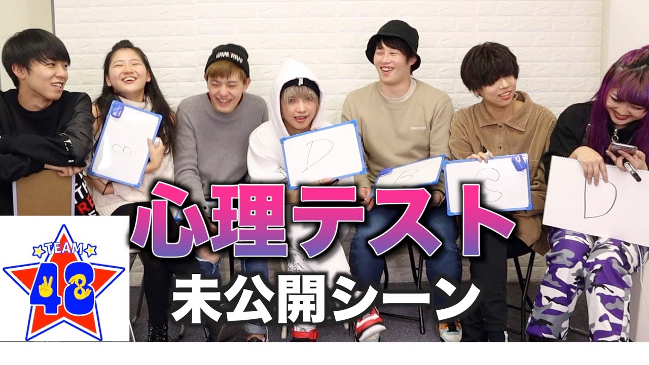【未公開シーン】本当の貴方が暴かれる！？心理テスト