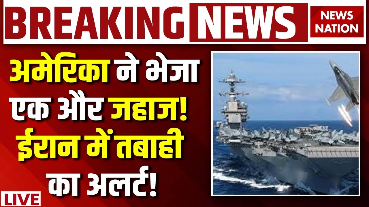 Donald Trump sends USS Gerald R Ford to Iran Live | Iran vs US | USS Abraham Lincoln | Khamenei