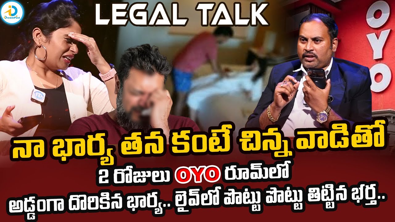 నా భార్య ఓయో రూమ్ లో..! | Legal Talk With Anusha Ep-06 Exclusive Program | Real Life Story | #legal