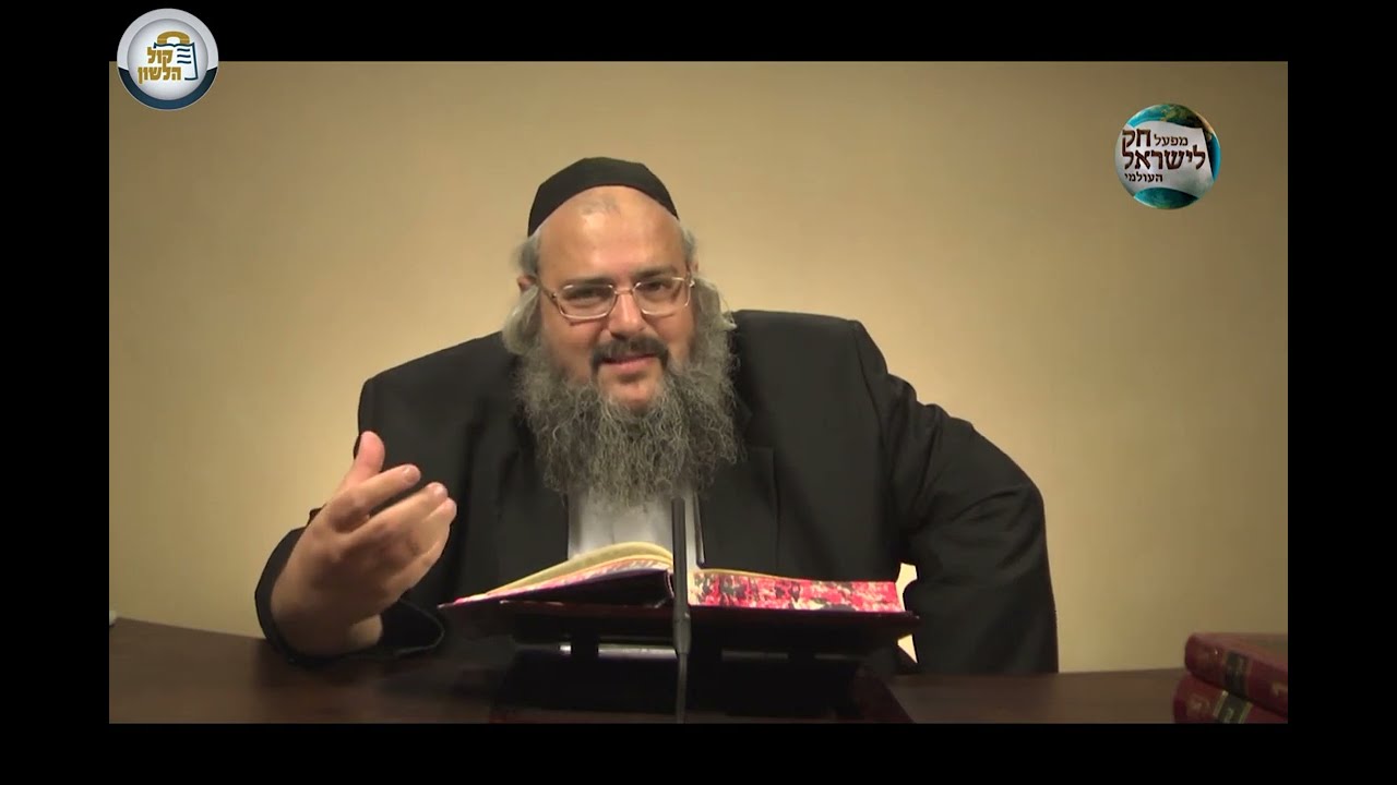 חוק לישראל - פרשת במדבר - יום חמישי | הרב שלמה לוינשטיין