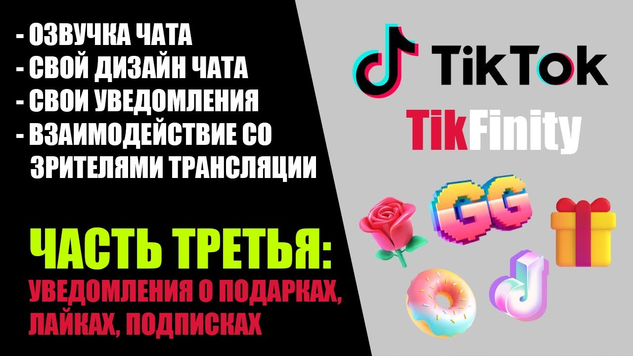 ДЕЛАЕМ УНИКАЛЬНУЮ ТРАНСЛЯЦИЮ В ТИКТОК | TIKFINITY | ACTIONS AND EVENTS | LIVE STUDIO | УРОК 3