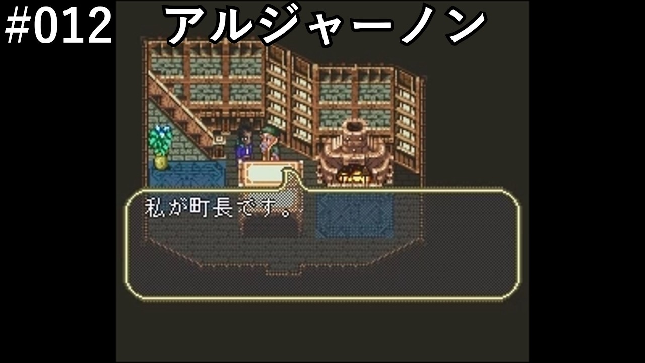 【ロマサガ3】#012「アルジャーノン討伐」【作業用】