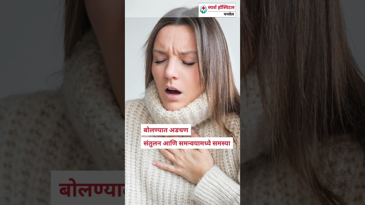 World Multiple Sclerosis Day | Symptoms and Treatment | Sparsh Hospital, Panvel