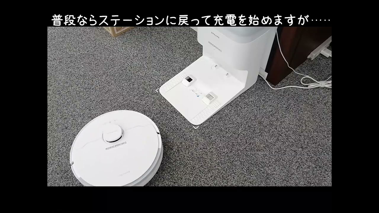 ステーションの電源が落ちているとロボットはどうなるのか？