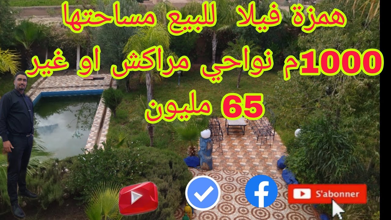 🛑هدا ليس متوفرا انه مباع 🔴همزة فيلا  للبيع مساحتها حوالي 1000م نواحي 35 كلم ر 65 مليون 0600261334