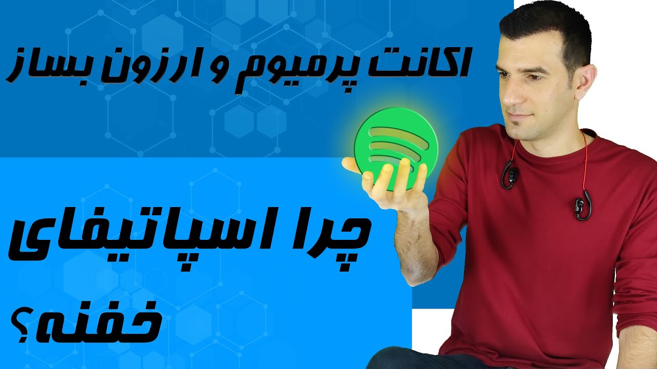 بررسی پرمیوم :Spotify