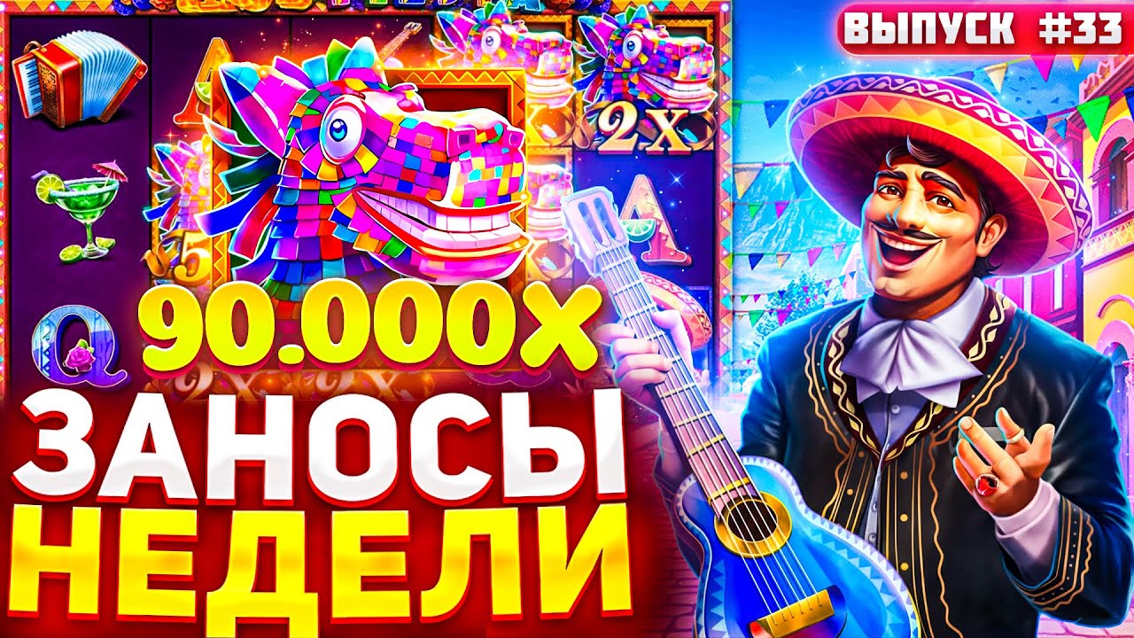 ЗАНОСЫ НЕДЕЛИ | ФЕВРАЛЬСКИЕ ЗАНОСЫ 2026 | Вахид Хаус #заносынедели #заносы