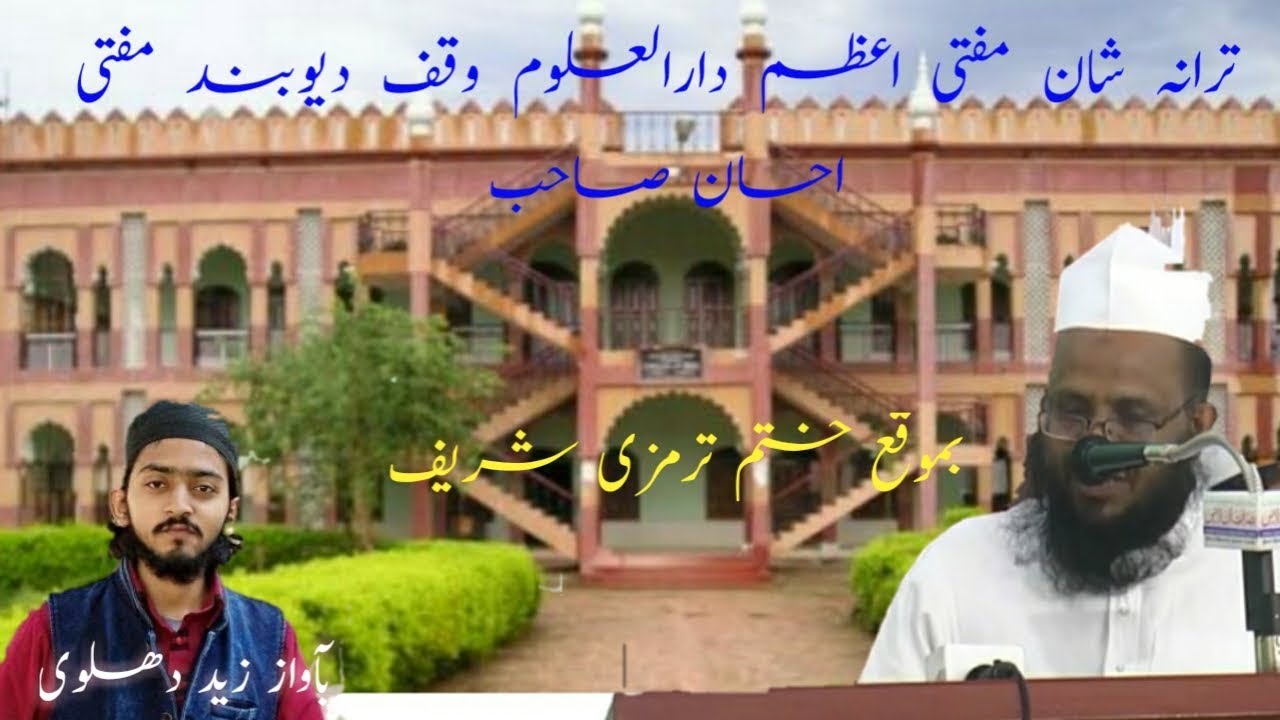 Tarana darul uloom waqf deoband