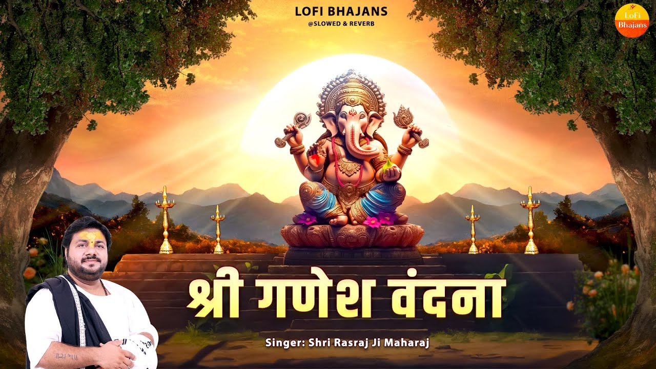 गणेश चतुर्थी स्पेशल - गणेश वंदना - Ganesh Vandana - Rasraj Ji Maharaj @lofibhajans