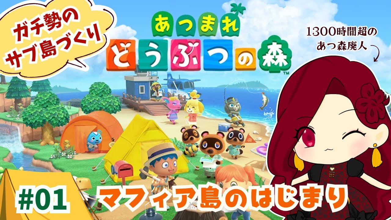 【あつ森】1300時間超のガチ勢がサブ島を作る！【Animal Crossing】ゲーム実況 ＃01