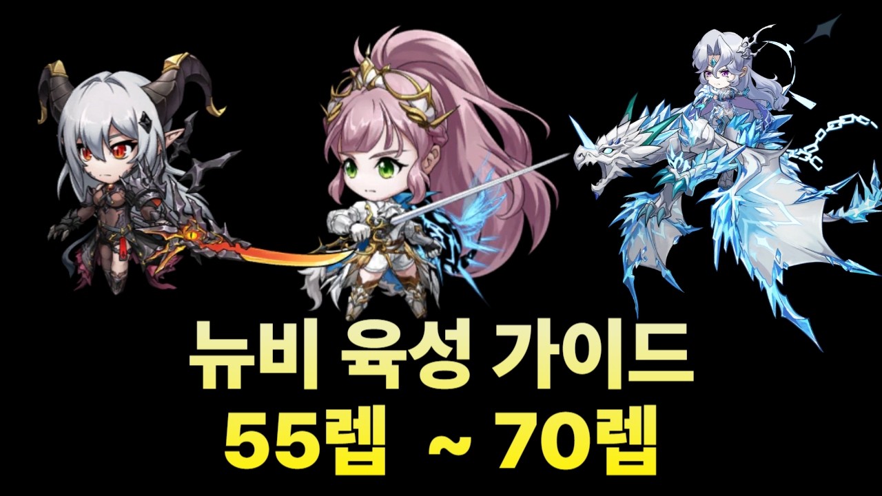 본격적인 스펙업 구간, 효율적인 육성방법[랑그릿사 모바일 육성가이드]