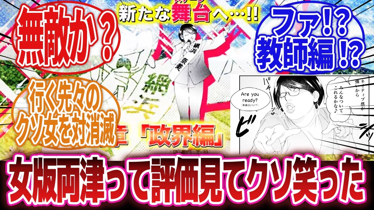 【ワタシってサバサバしてるから】「長期連載化の結果、何回も復活しないといけないというメタ的理由から無敵のメンタルを手にした女」に対するネットの反応集