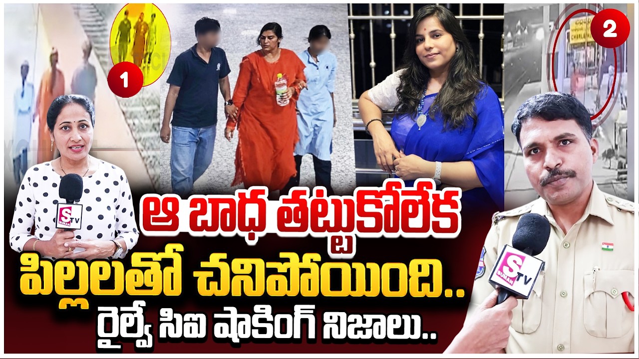 Big Twist In Charlapalli Vijayareddy Incident | Charlapalli Railway Station CI | SumanTV Nirupama