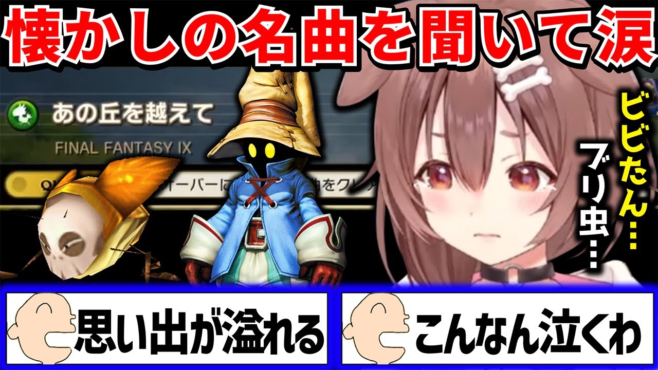 懐かしのFFⅨの“あの丘を越えて”を聴いて当時の事を思い出して口に涙が入るほど号泣してしまうころさん【 戌神ころね ホロライブ切り抜き】