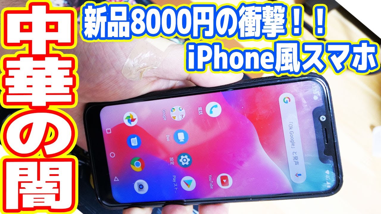 Amazonで「新品8000円のiPhone風中華スマホ」を買った結果...性能ヤバすぎｗ【UMIDIGI A3 Pro】