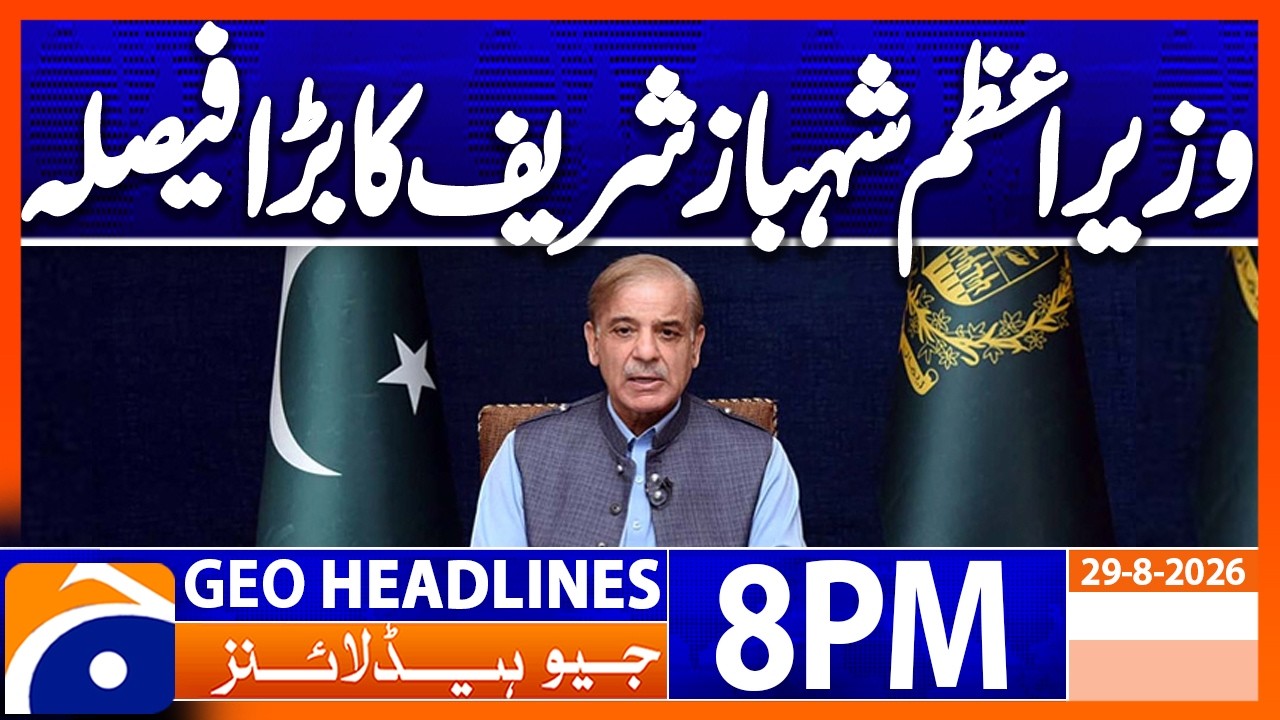 PM TAKES ACTION - 8 OFFICERS SUSPENDED..!! | 8PM Headline Geo News | 29 Aug 2026