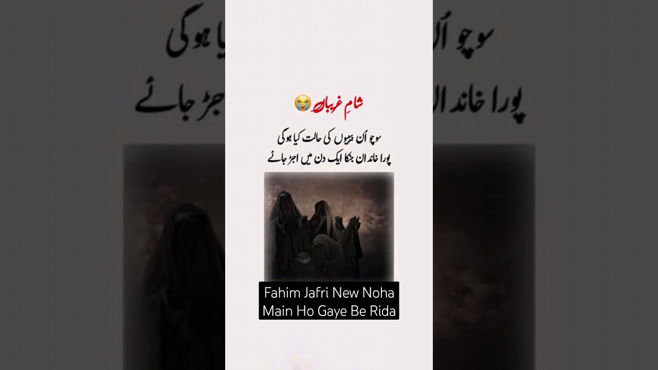 Sham e Ghariban 😭 Noha Status Muharram 2023