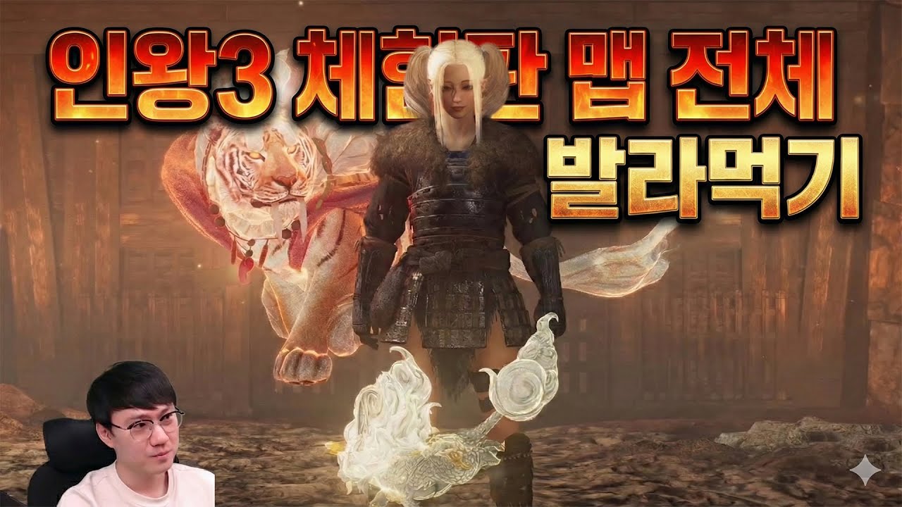 인왕3 본편이랑 이어지는 체험판 맵 전체 싹싹 발라먹기 초갓겜 인듯