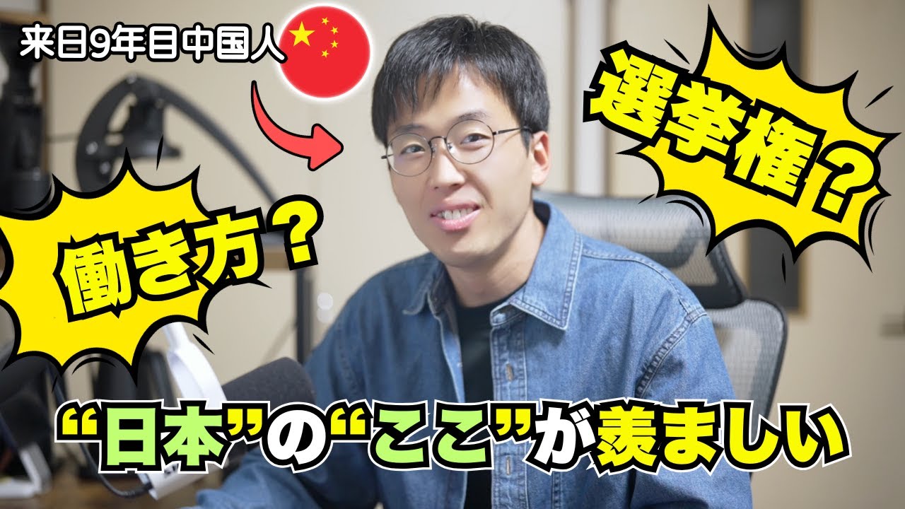 中国人の私が日本で本気で羨ましいと感じた4つのこと
