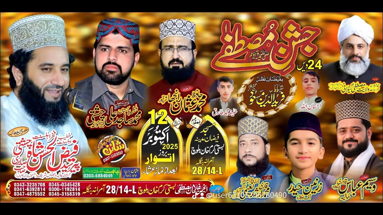 Faiz Ul Hassan Shah || Mehfil E Milad Rasool || New Bayan 2025 || Chak No 28/14 L