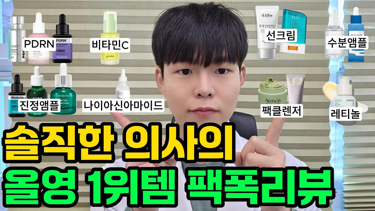 이게 왜 1등이야? 올리브영 1위템 전부 팩폭리뷰 해봤습니다.