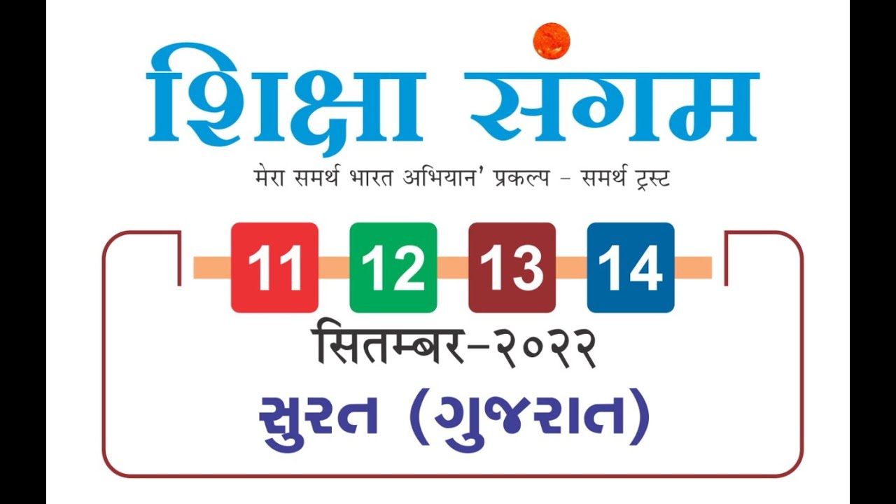 Shiksha Sangam 2022